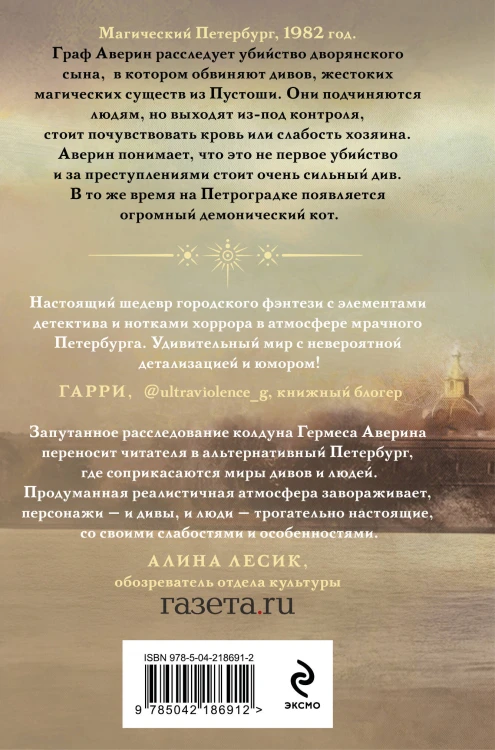 Комплект из 2-х книг. Граф Аверин. Колдун Российской империи (формат клатчбук) (#1) + Див Тайной канцелярии (формат клатчбук)