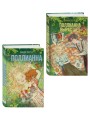 Комплект из 2-х книг: Поллианна + Поллианна вырастает