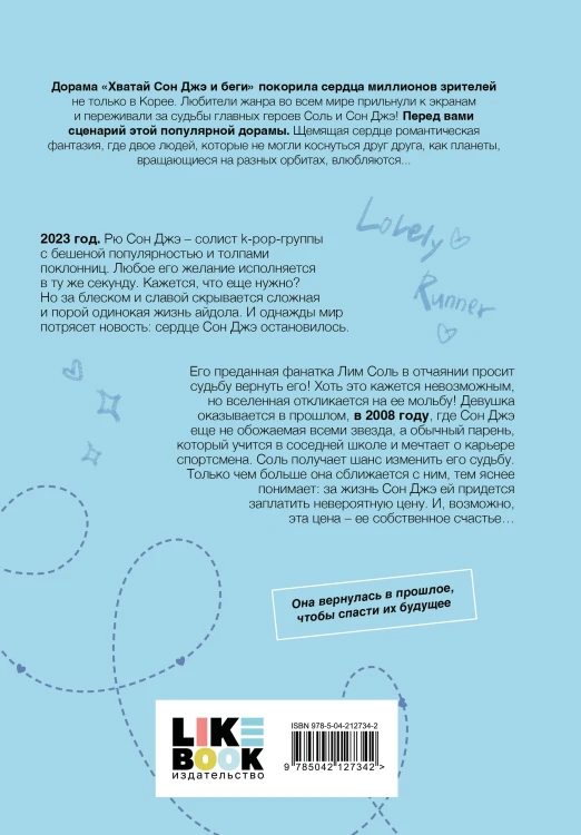 Комплект из двух книг: Хватай Сон Джэ и беги. Том 1 + Хватай Сон Джэ и беги. Том 2