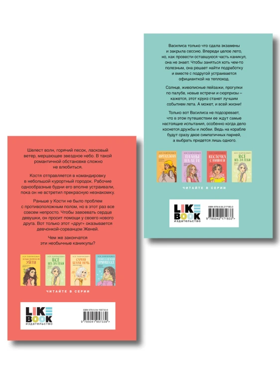 Комплект из двух книг: Мой первый круиз + Косточка с вишней