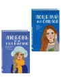 Комплект из двух книг: Поцелуй под омелой + Любовь не по сценарию