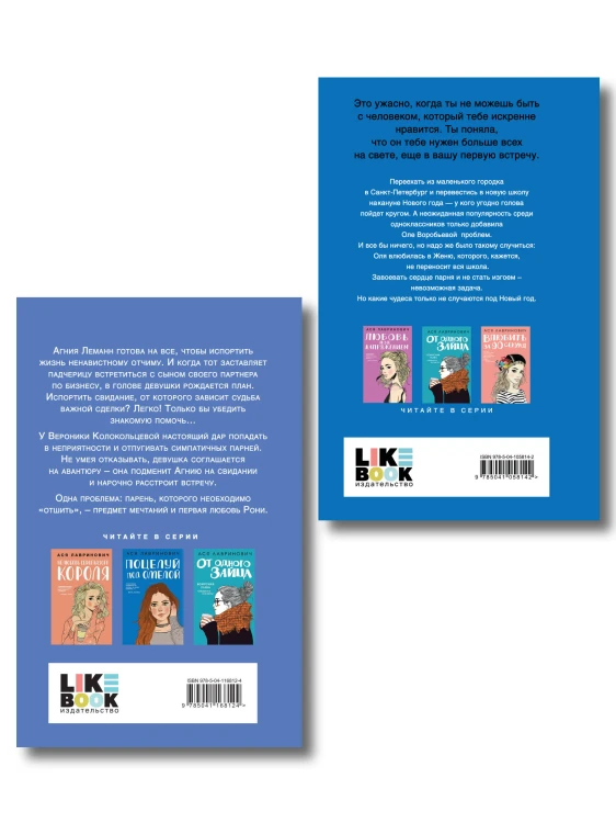 Комплект из двух книг: Поцелуй под омелой + Любовь не по сценарию