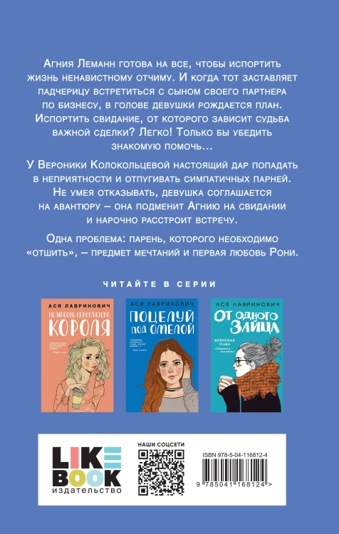 Комплект из двух книг: Поцелуй под омелой + Любовь не по сценарию
