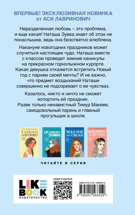 Комплект из двух книг: Загадай любовь + Сказка о снежной принцессе
