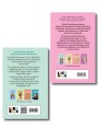 Комплект из двух книг: Не дружи со мной + Не спасай меня