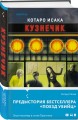 Комплект из 3-х книг (Четвертая подсказка. Топор богомола. Кузнечик)