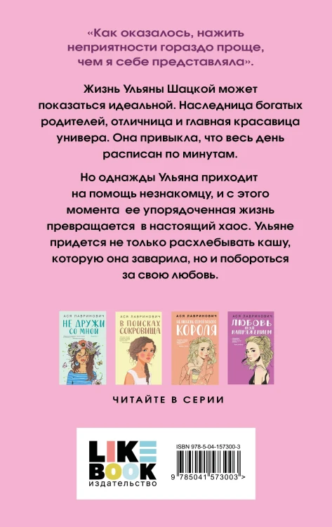 Комплект из двух книг: Не дружи со мной + Не спасай меня