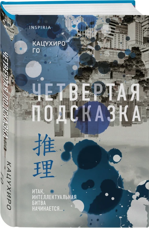 Комплект из 3-х книг (Четвертая подсказка. Топор богомола. Кузнечик)