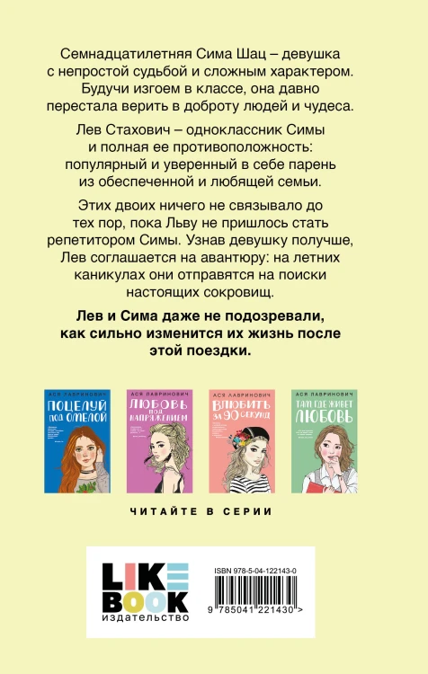 Комплект из двух книг: Мой первый круиз + В поисках сокровища