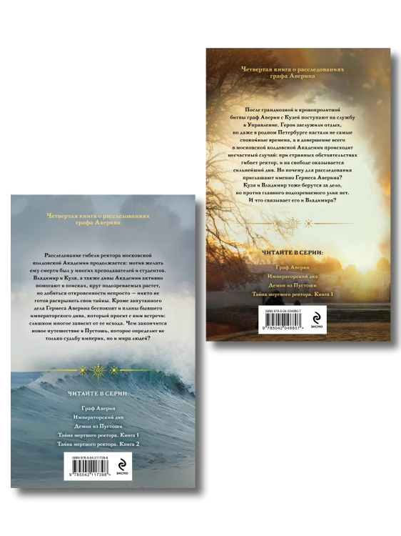 Комплект из 2-х книг. Тайна мертвого ректора. Книга 1 (#4.1) + Тайна мертвого ректора. Книга 2 (#4.2)