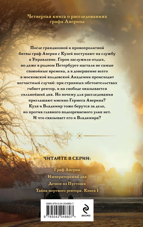Комплект из 2-х книг. Тайна мертвого ректора. Книга 1 (#4.1) + Тайна мертвого ректора. Книга 2 (#4.2)