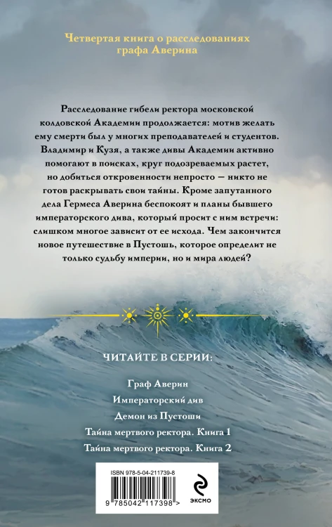 Комплект из 2-х книг. Тайна мертвого ректора. Книга 1 (#4.1) + Тайна мертвого ректора. Книга 2 (#4.2)