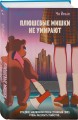 Комплект из 2-х книг Чо Йеын (Плюшевые мишки не умирают. Мармеладные убийства в парке Сеула)