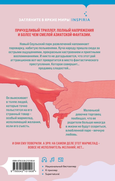 Комплект из 2-х книг Чо Йеын (Плюшевые мишки не умирают. Мармеладные убийства в парке Сеула)
