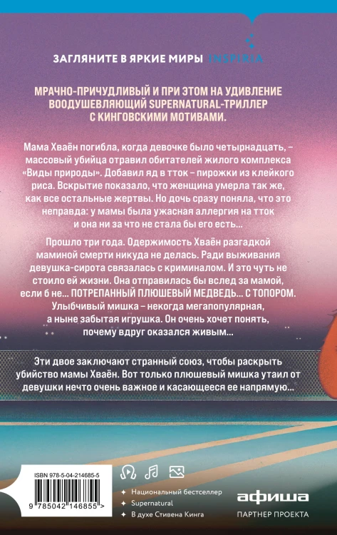Комплект из 2-х книг Чо Йеын (Плюшевые мишки не умирают. Мармеладные убийства в парке Сеула)