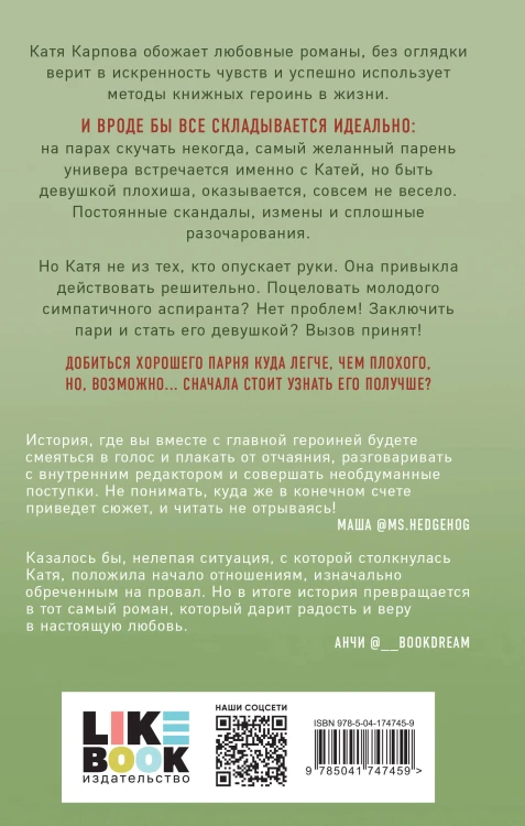 Комплект из двух книг: Это снова ты + Она любит плохих парней