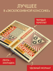 Пропаганда