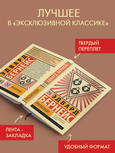 Пропаганда