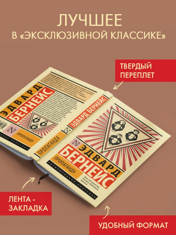Пропаганда