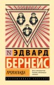 Пропаганда
