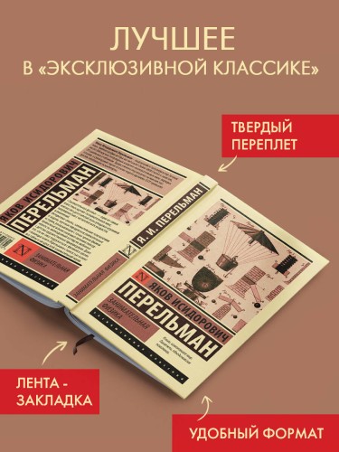 Занимательная физика
