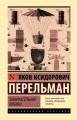 Занимательная физика