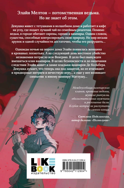 Комплект из двух книг: Кровь для мотылька + И всюду слышен шепот Тьмы