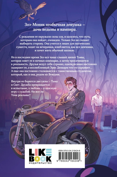 Комплект из двух книг: Кровь для мотылька + И всюду слышен шепот Тьмы