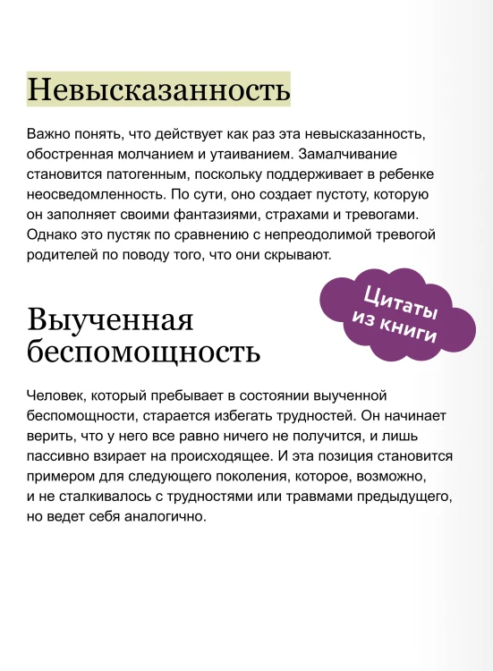 Из поколения в поколение. Как остановить негативное влияние прошлого и найти в семейной истории опору и ресурс