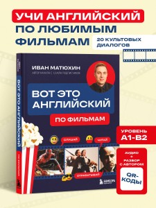 Вот это английский. По фильмам