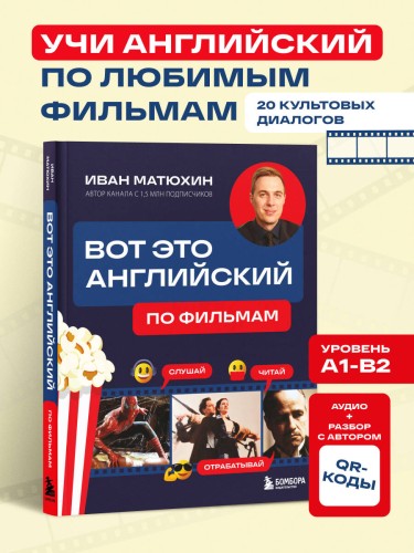 Вот это английский. По фильмам