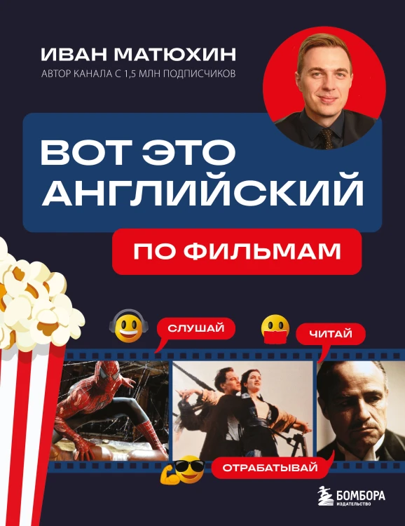 Вот это английский. По фильмам