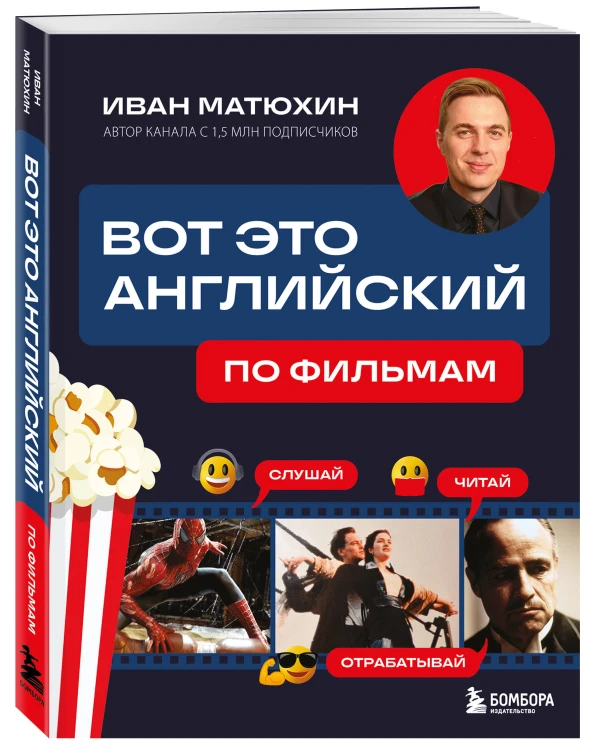 Вот это английский. По фильмам
