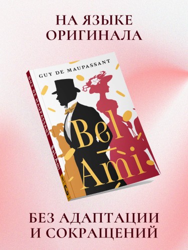 Bel-Ami