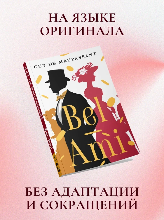 Bel-Ami