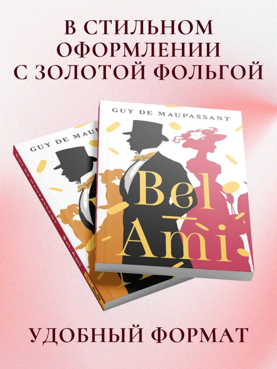 Bel-Ami