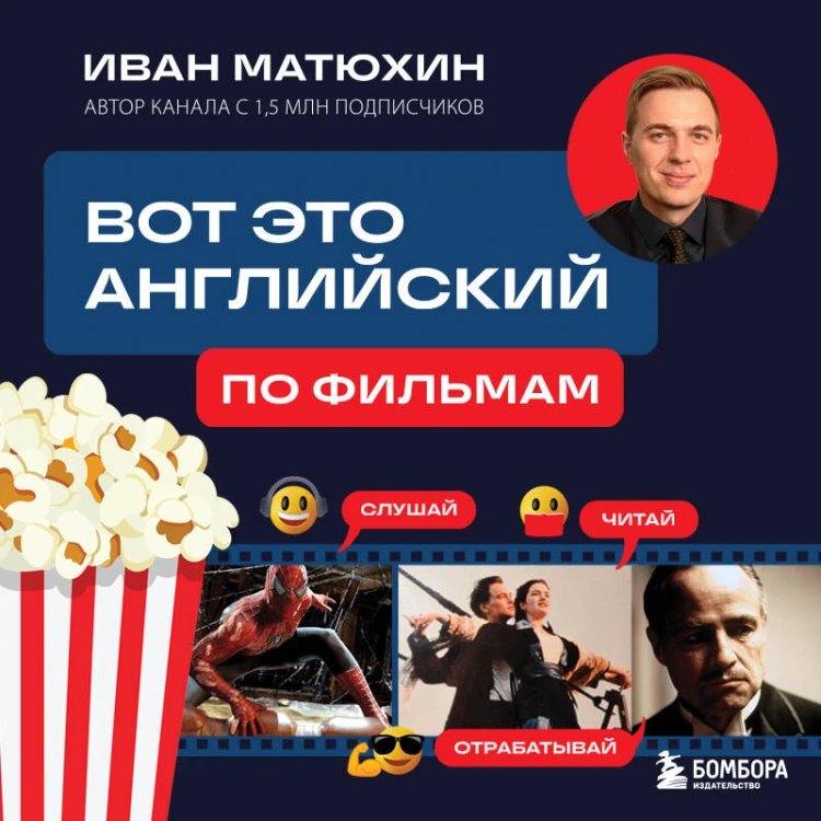 Вот это английский. По фильмам