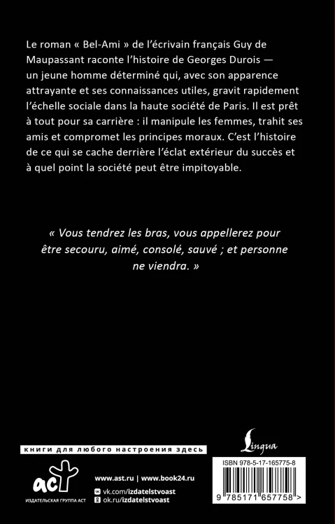 Bel-Ami