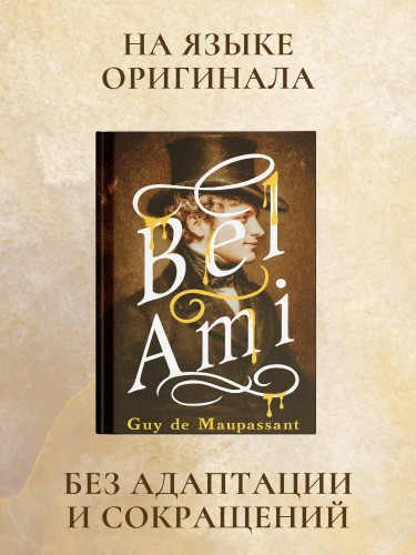 Bel-Ami