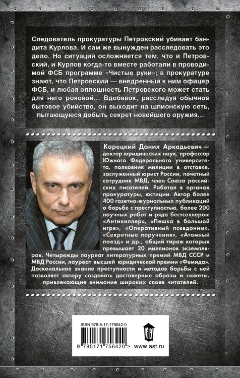 Секретные поручения - 2