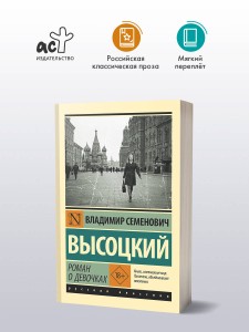 Роман о девочках