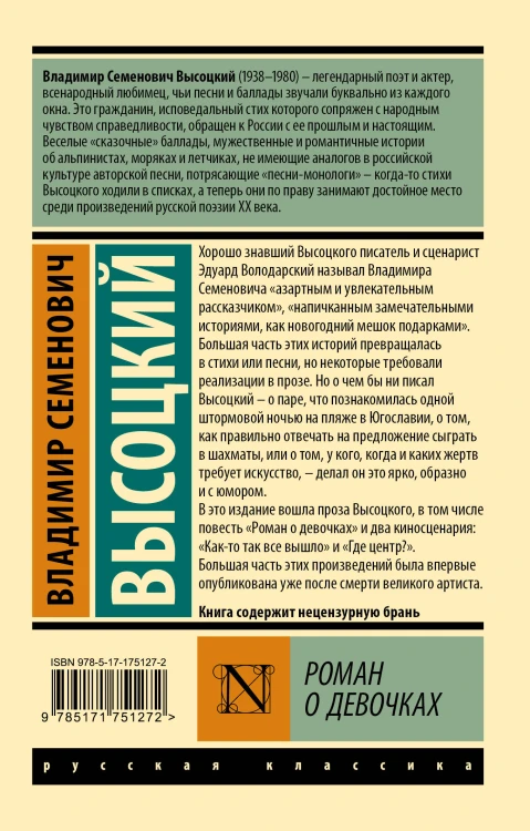 Роман о девочках