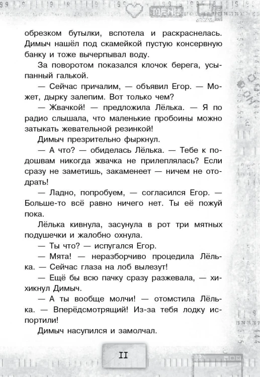 Игра с неизвестными