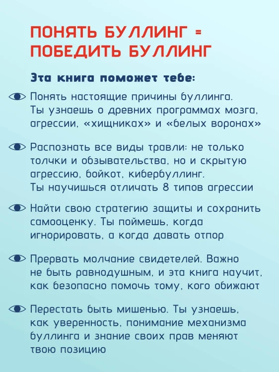 Ты не жертва. Буллинг: как перестать быть мишенью