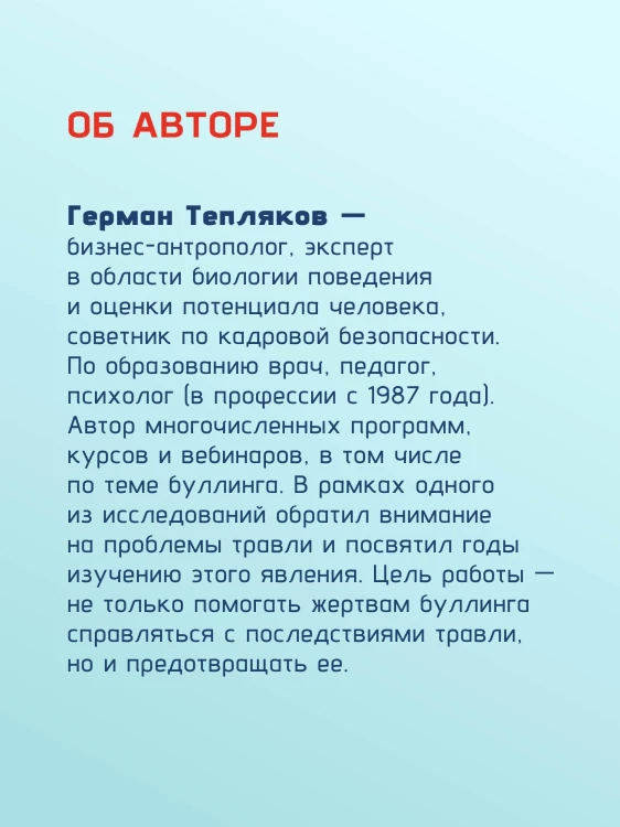 Ты не жертва. Буллинг: как перестать быть мишенью