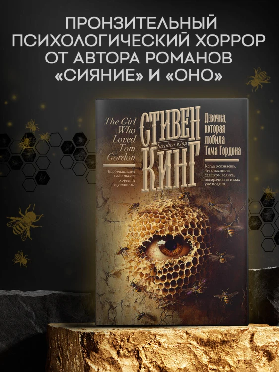 Девочка, которая любила Тома Гордона