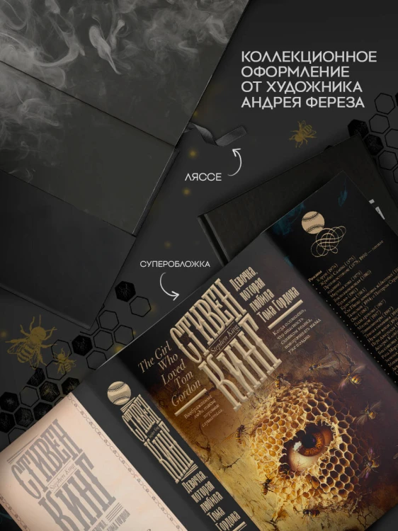 Девочка, которая любила Тома Гордона