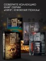 Девочка, которая любила Тома Гордона