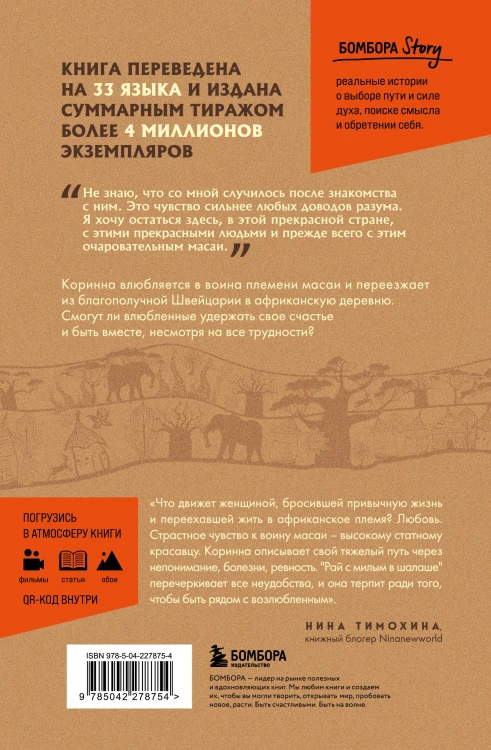 Белая масаи. Когда любовь сильнее разума (издание 2-е, исправленное)