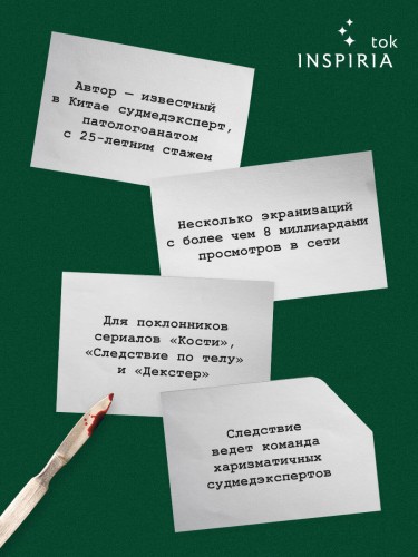 Немая улика